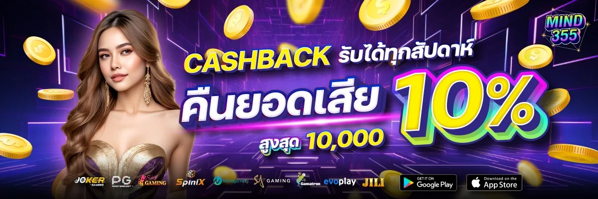 MIND355 เว็บตรง ทางเข้าเล่น คาสิโนออนไลน์ครบทุกค่าย บนมือถือและคอมพิวเตอร์